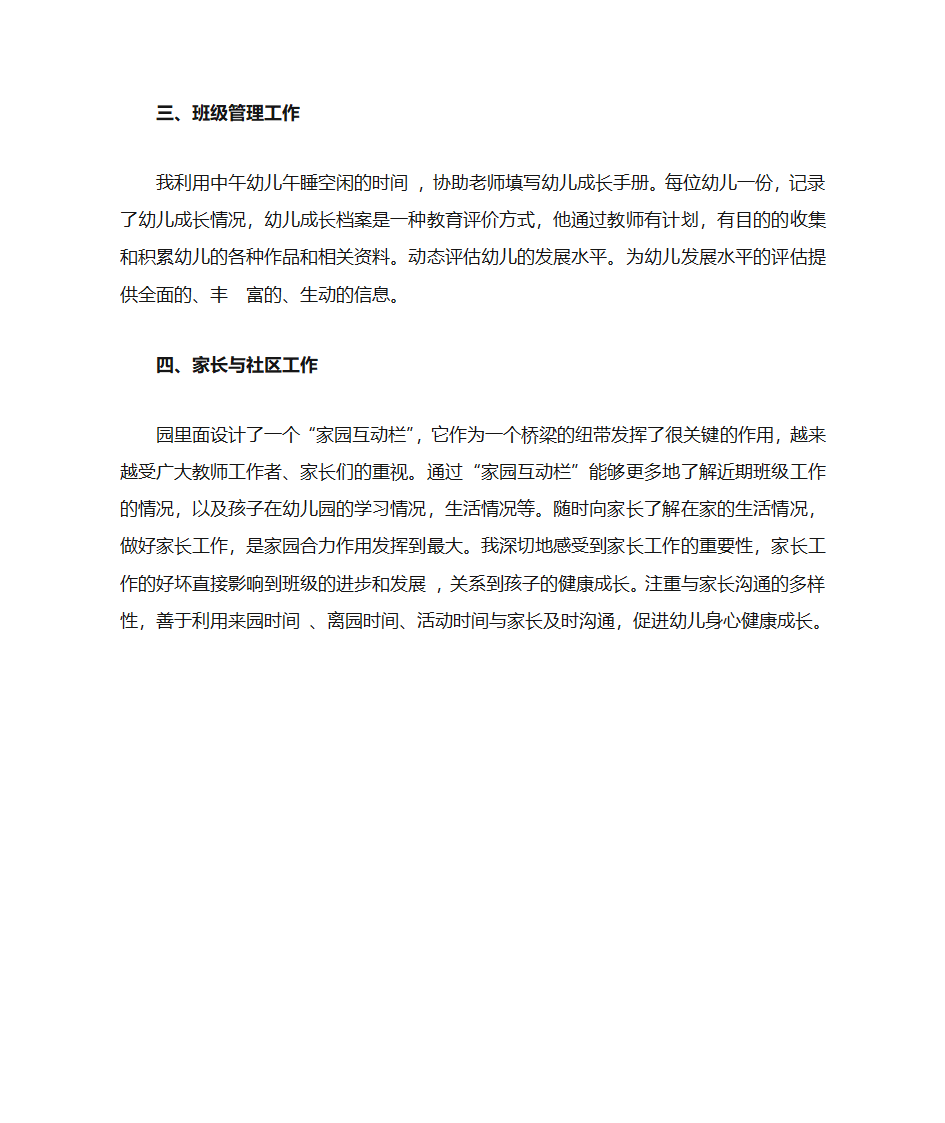 学前教育实习记录第2页