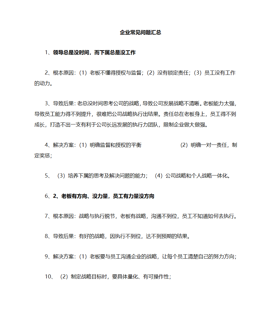 企业中遇到的问题