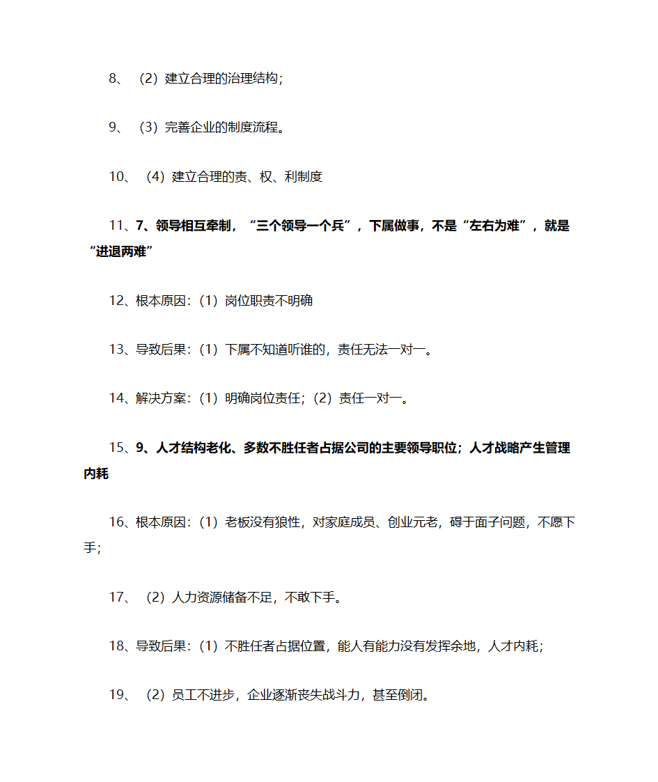 企业中遇到的问题第4页