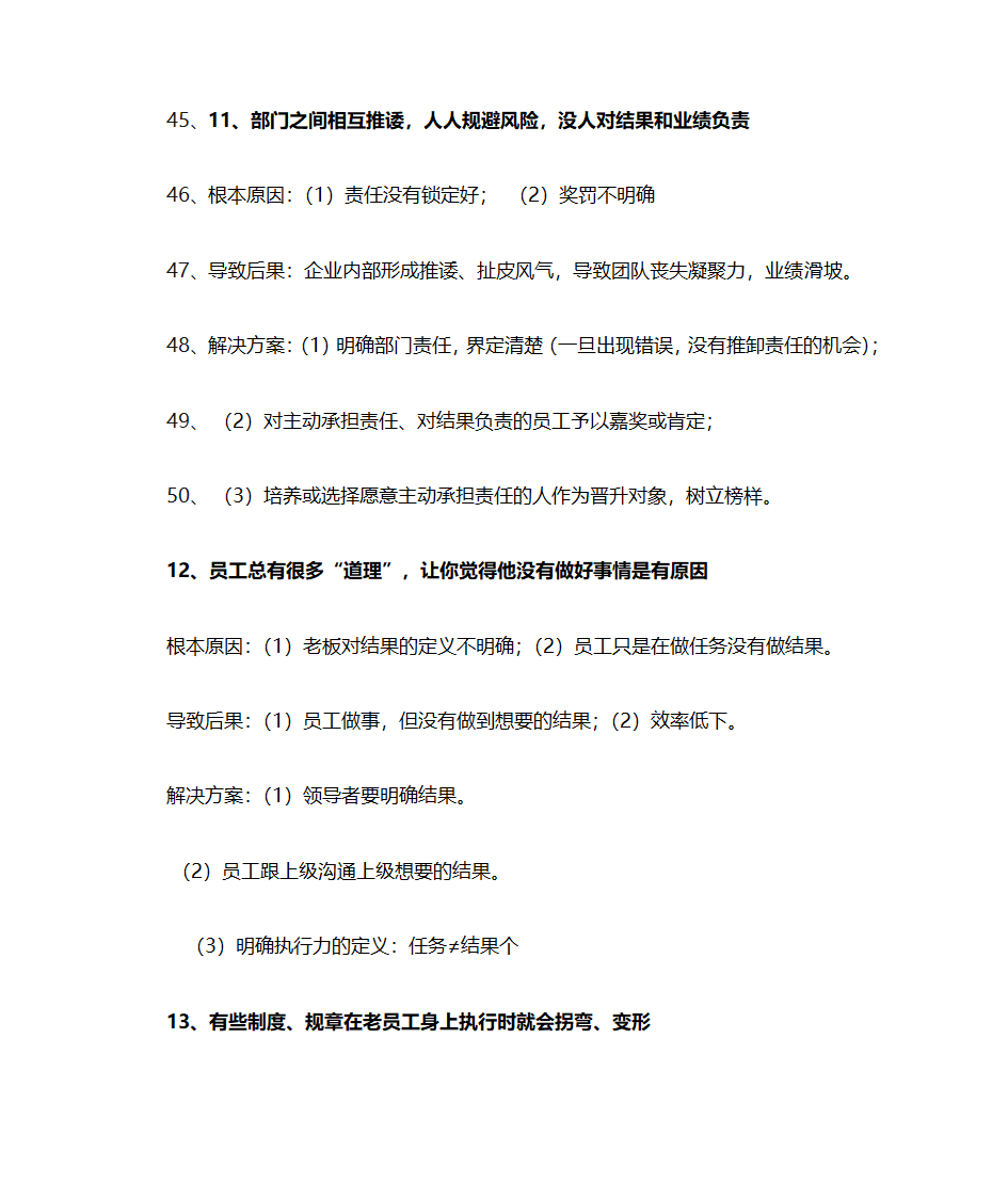 企业中遇到的问题第7页