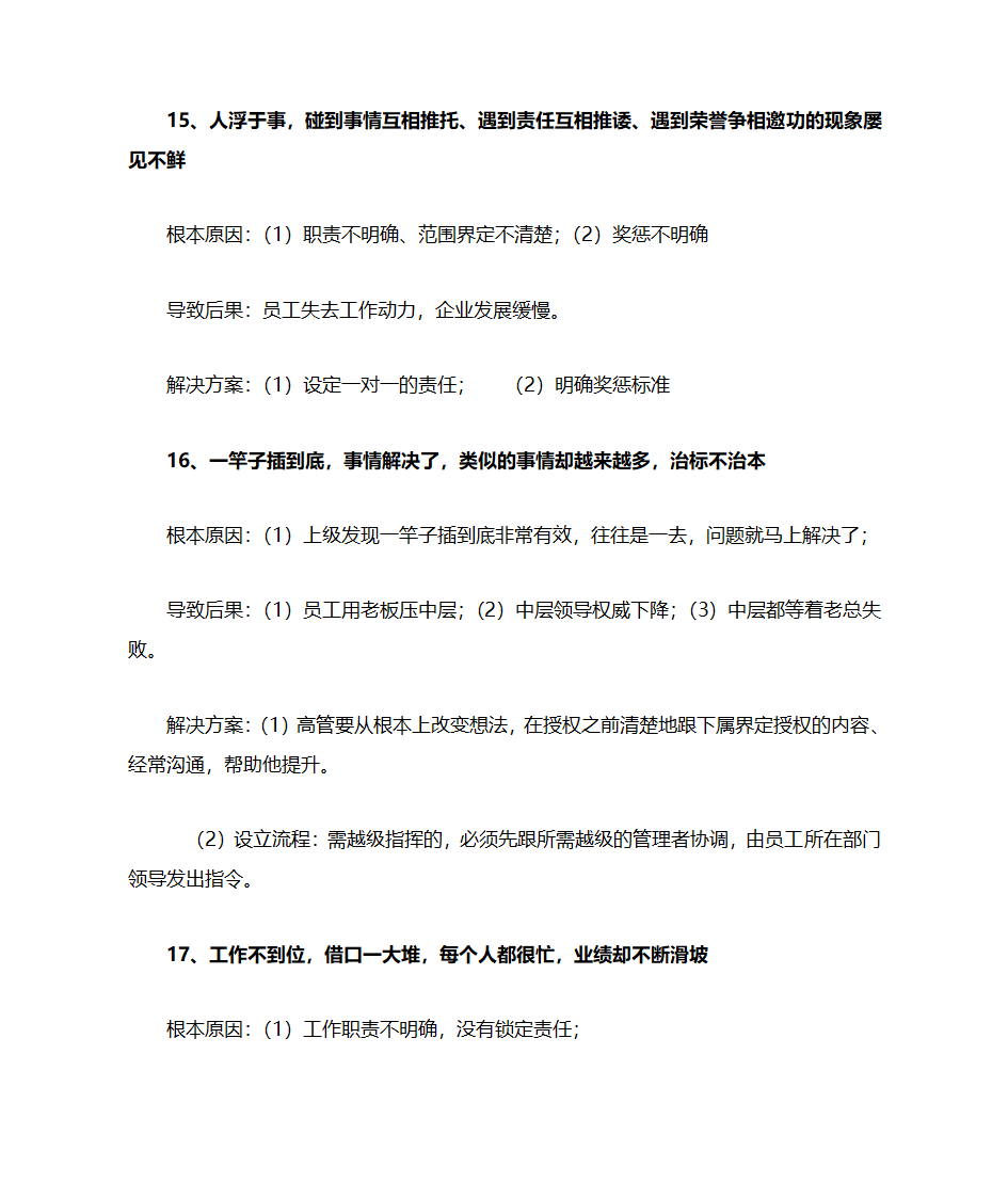 企业中遇到的问题第9页