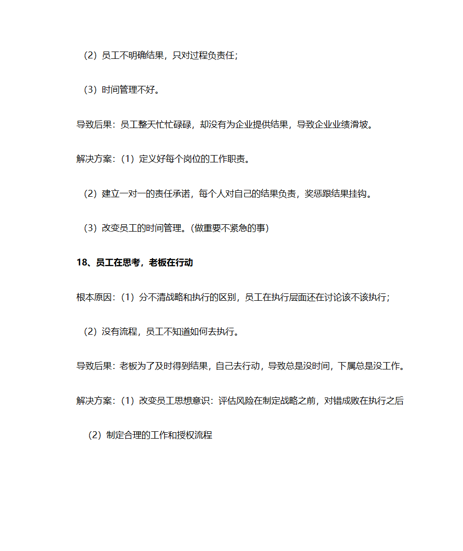 企业中遇到的问题第10页