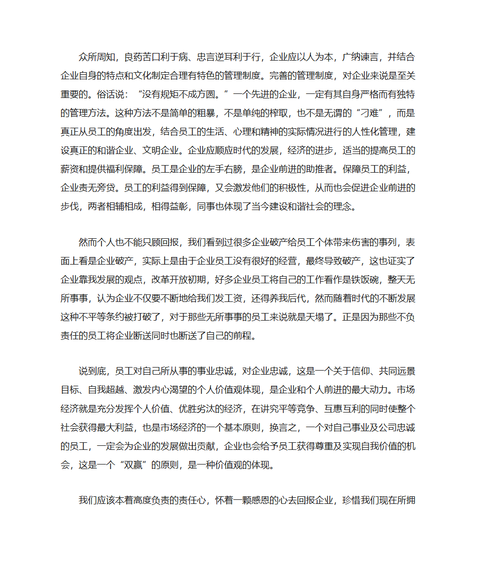 企业靠我发展、我靠企业生存征文第2页