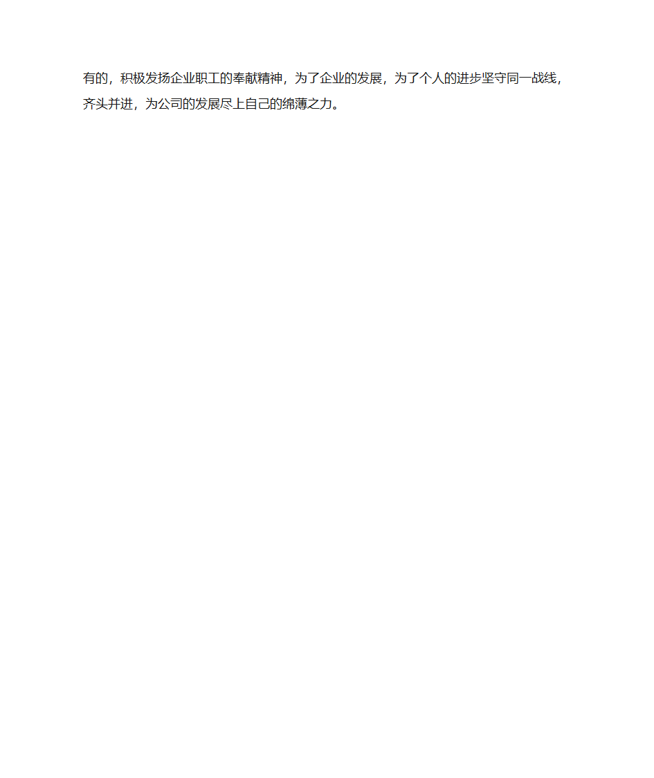 企业靠我发展、我靠企业生存征文第3页