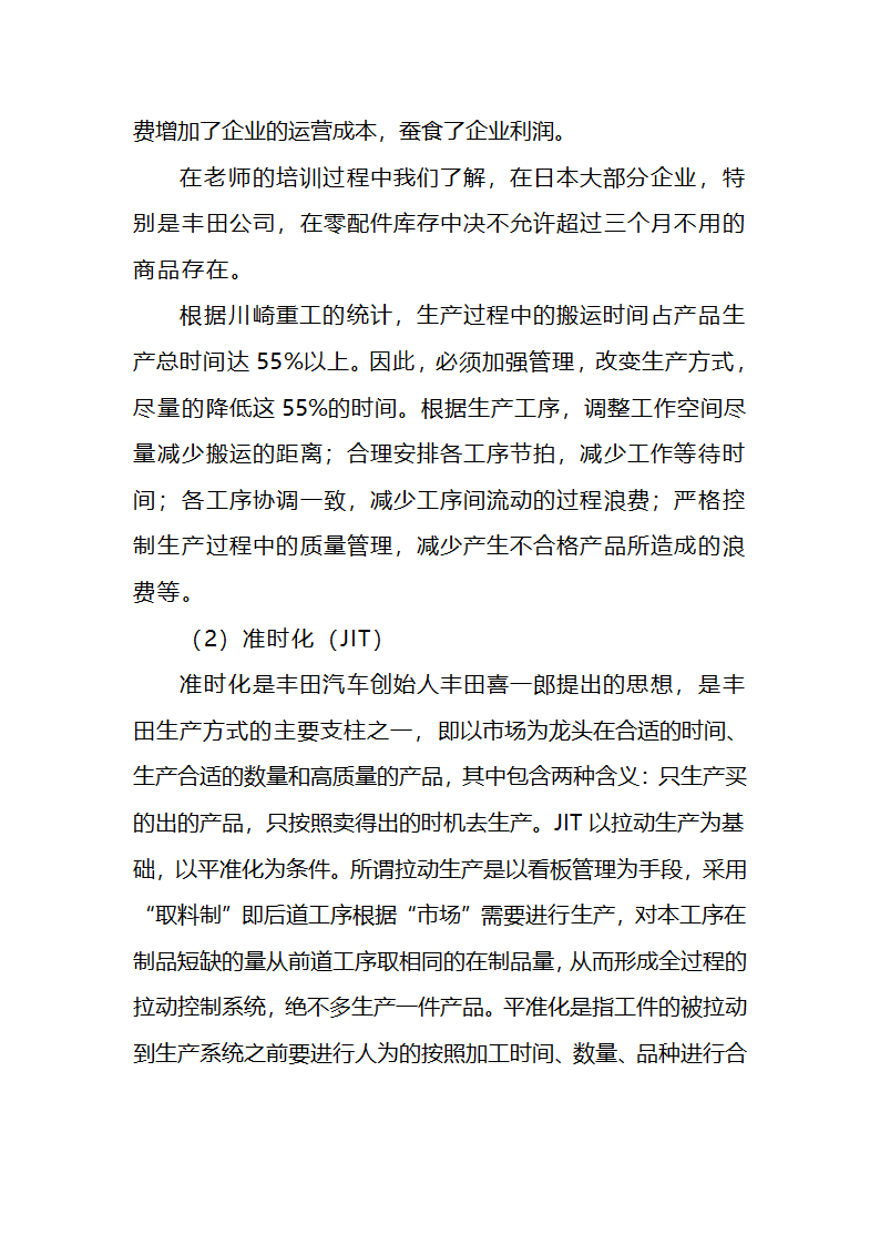 浅谈日本企业精细化管理及在企业的应用第5页