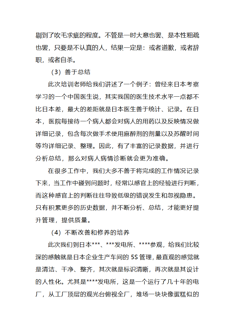 浅谈日本企业精细化管理及在企业的应用第11页