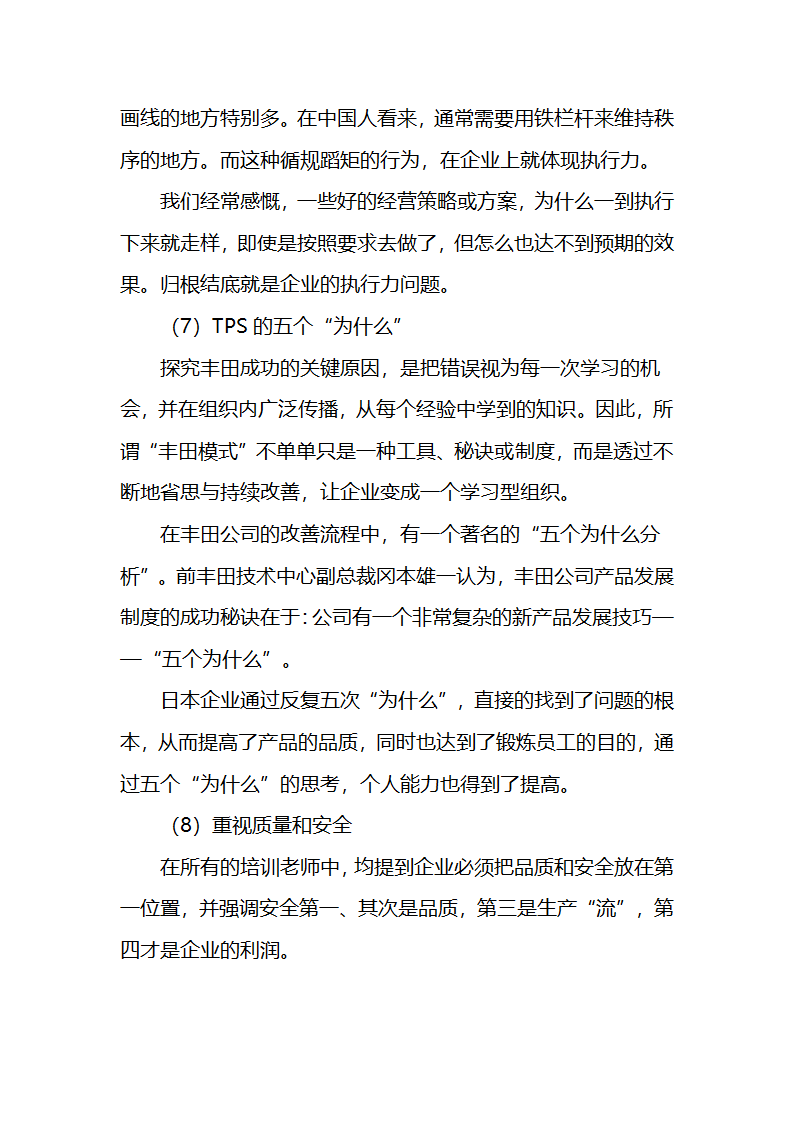 浅谈日本企业精细化管理及在企业的应用第13页