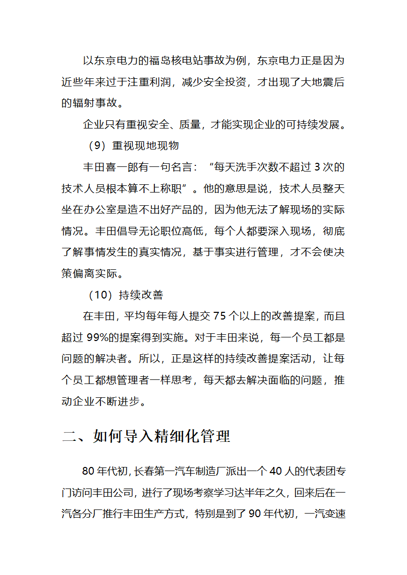 浅谈日本企业精细化管理及在企业的应用第14页