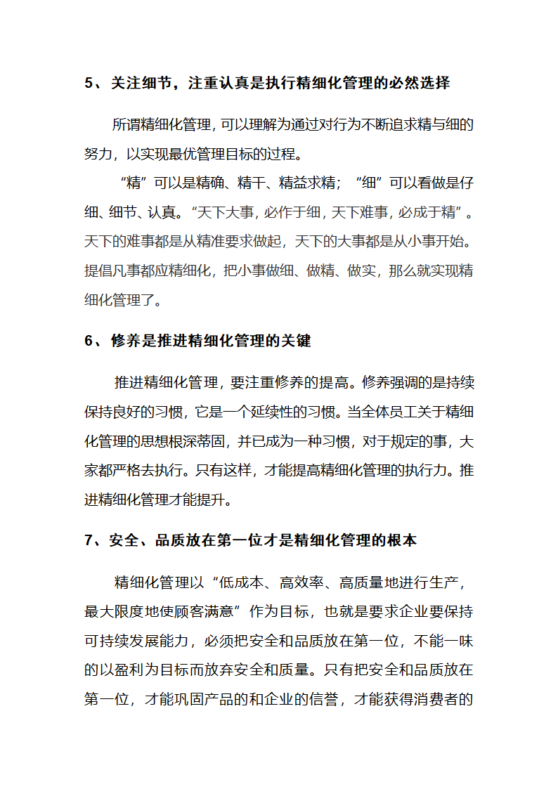 浅谈日本企业精细化管理及在企业的应用第18页