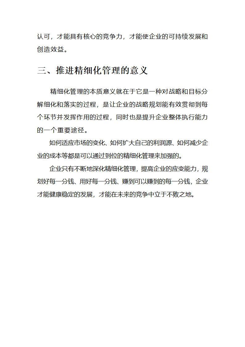 浅谈日本企业精细化管理及在企业的应用第19页