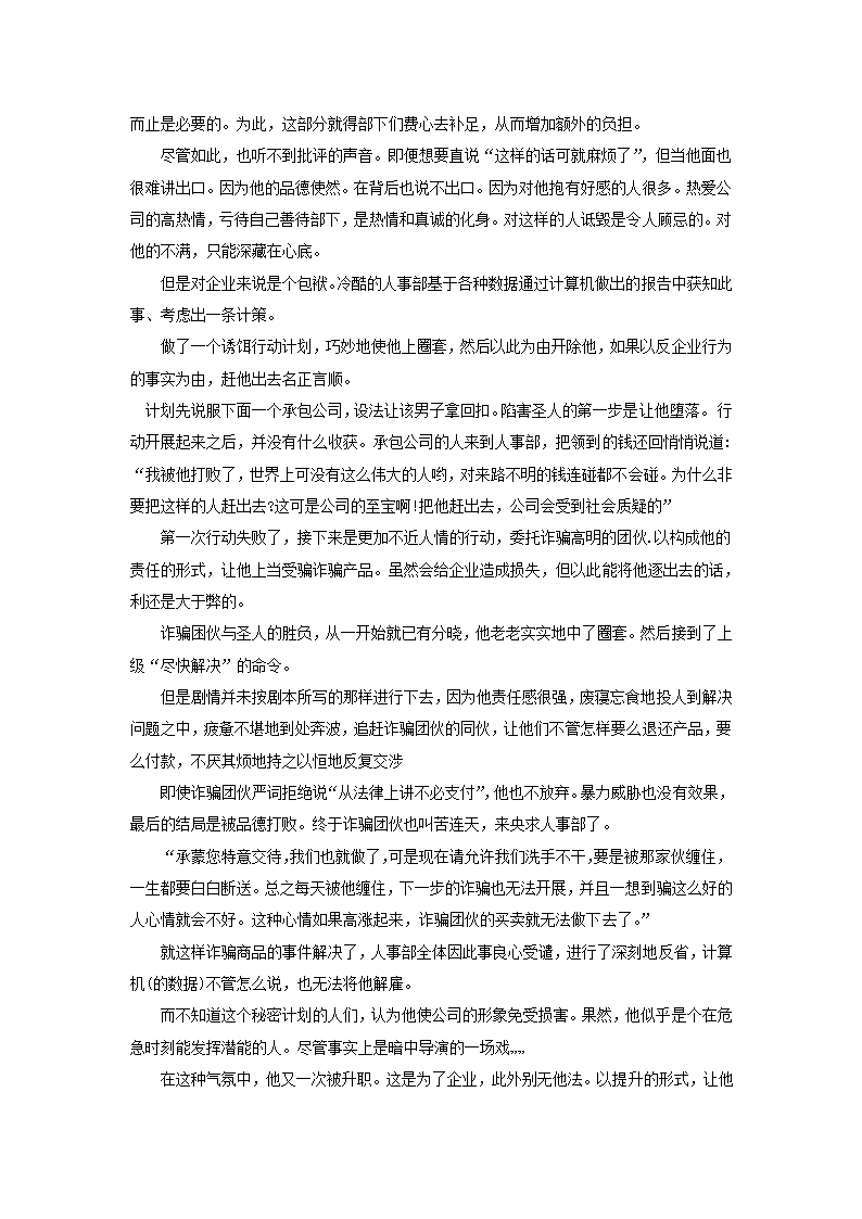 企业的圣人第4页