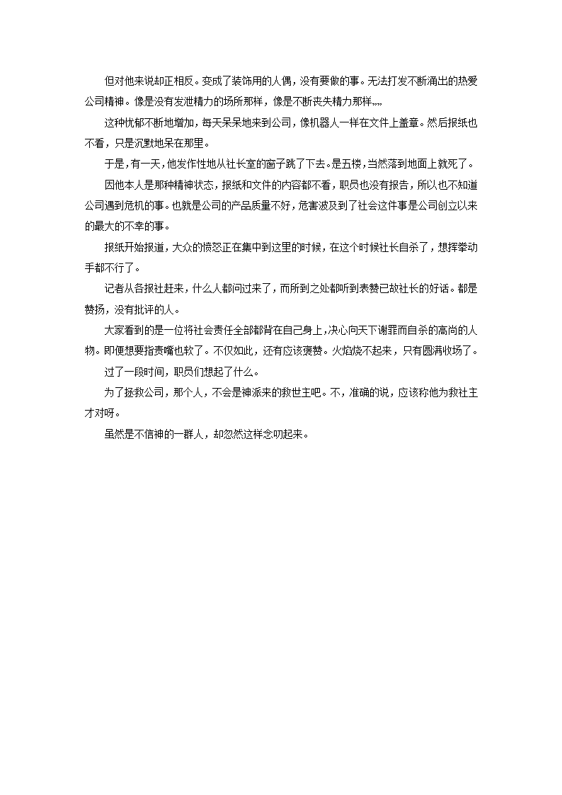 企业的圣人第6页