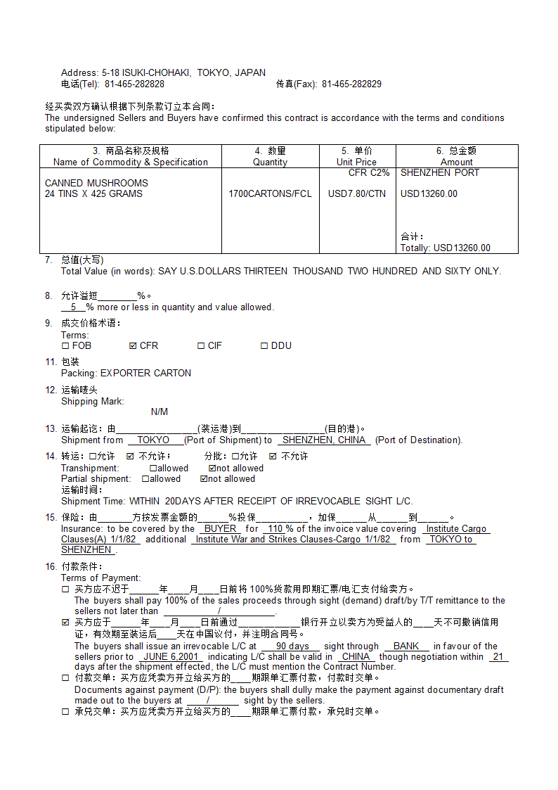 合同(进口)....第3页