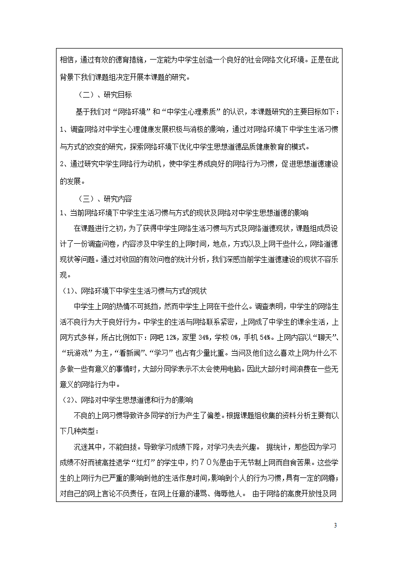 中期报告第3页