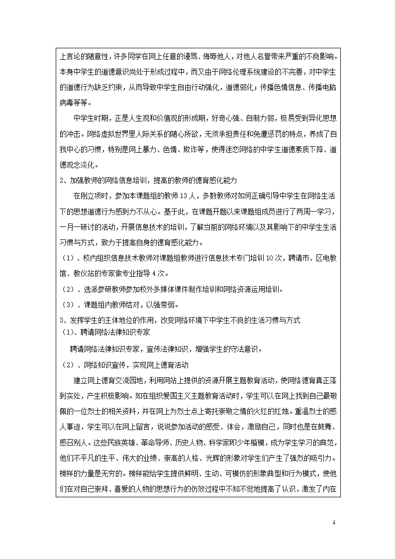 中期报告第4页