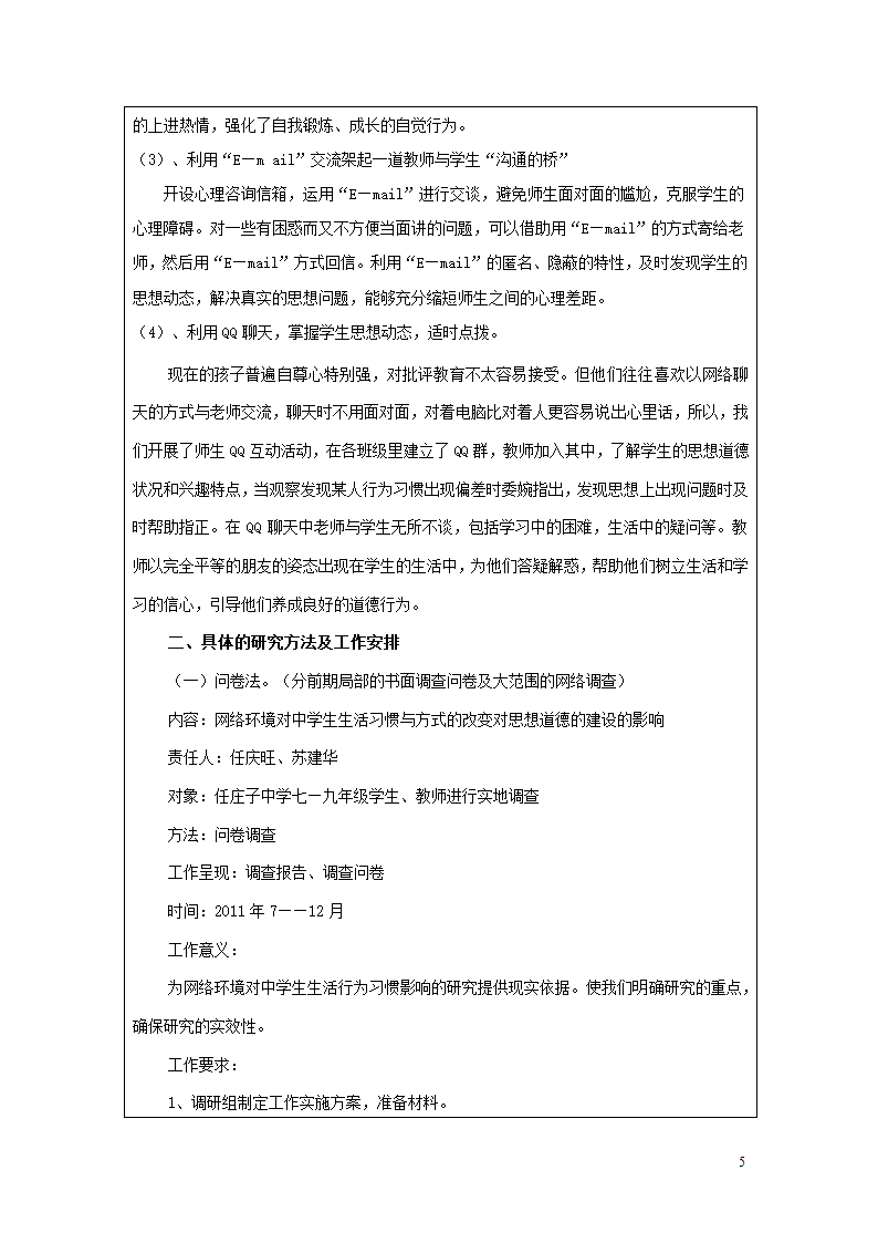 中期报告第5页