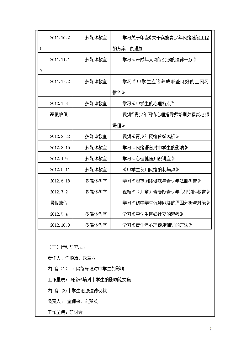 中期报告第7页