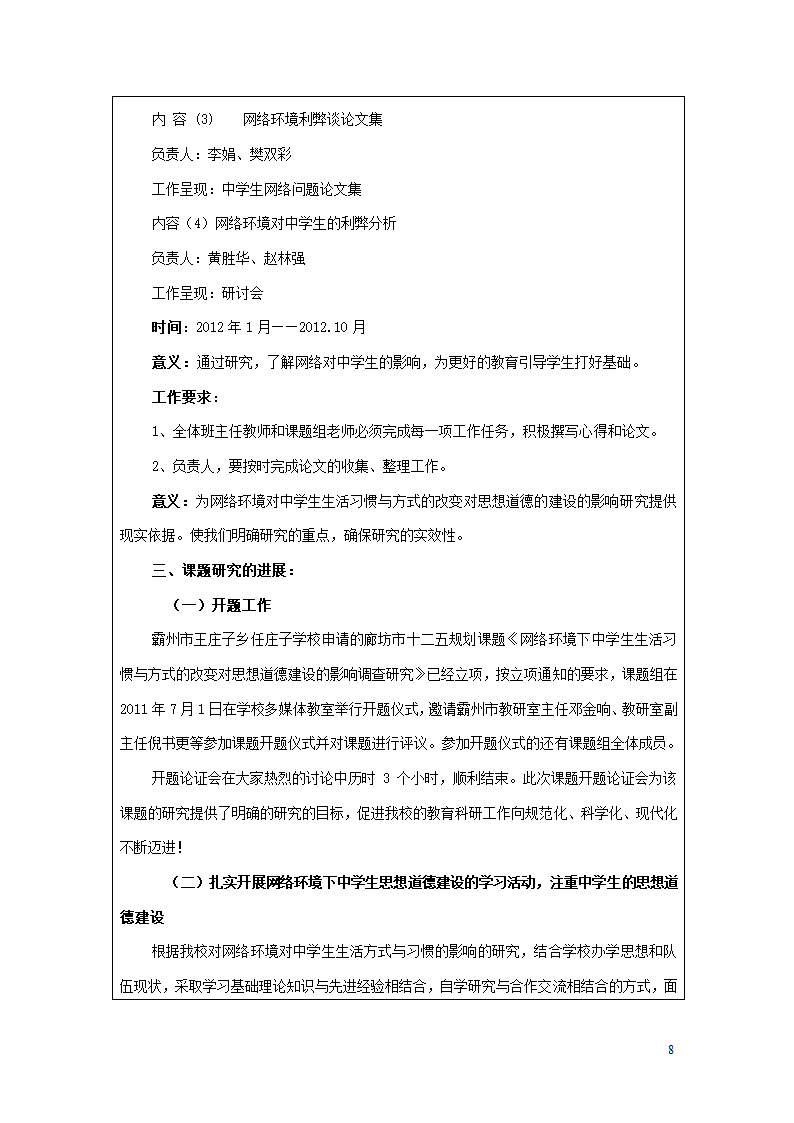 中期报告第8页