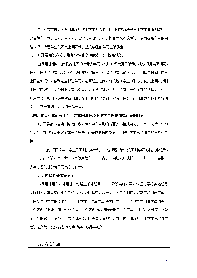 中期报告第9页