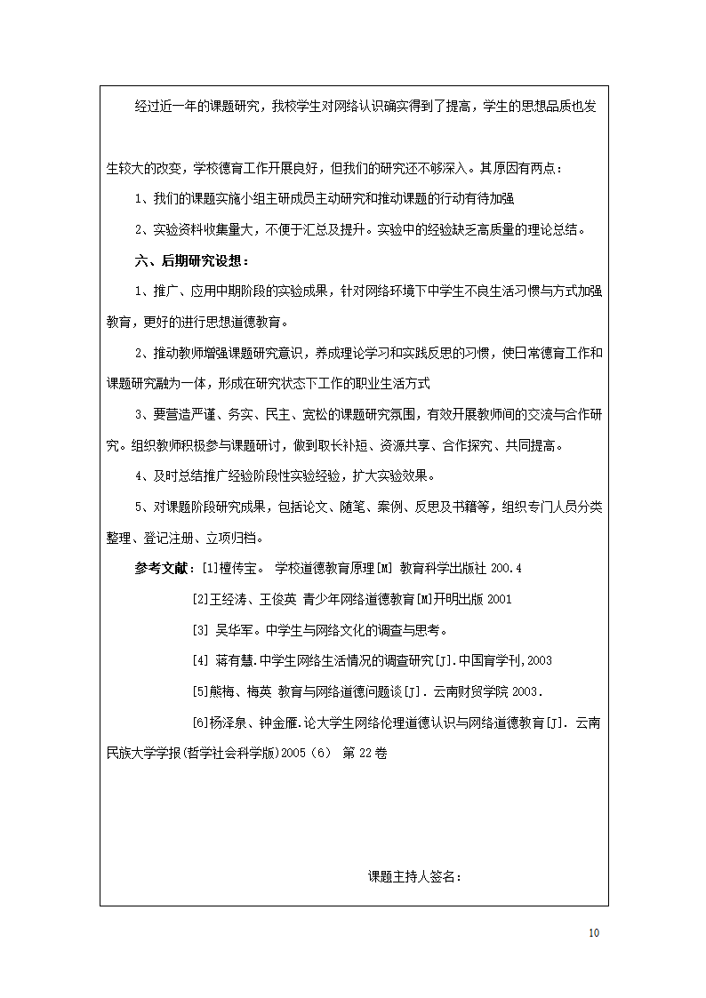 中期报告第10页