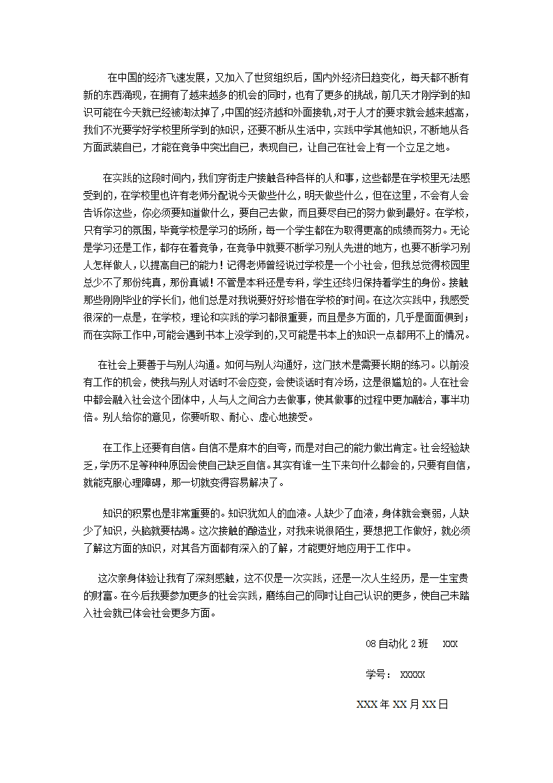 实践报告工学结合实习报告第2页