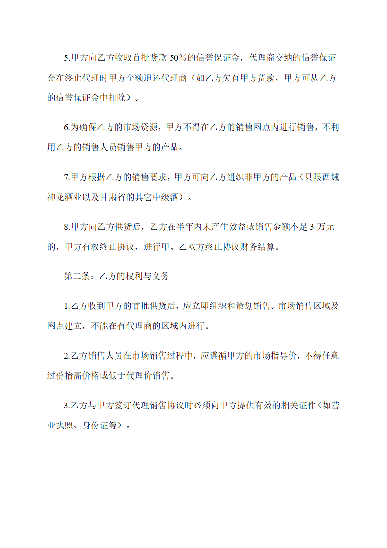 酒类代理协议第2页