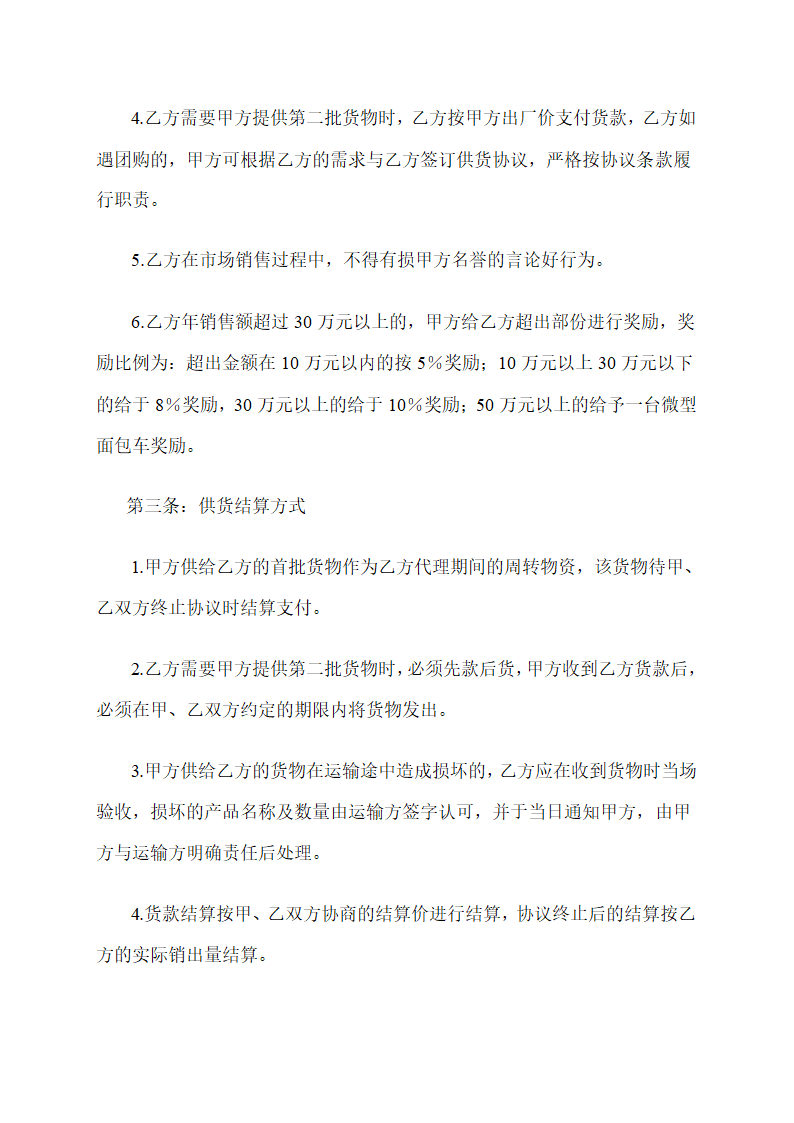 酒类代理协议第3页