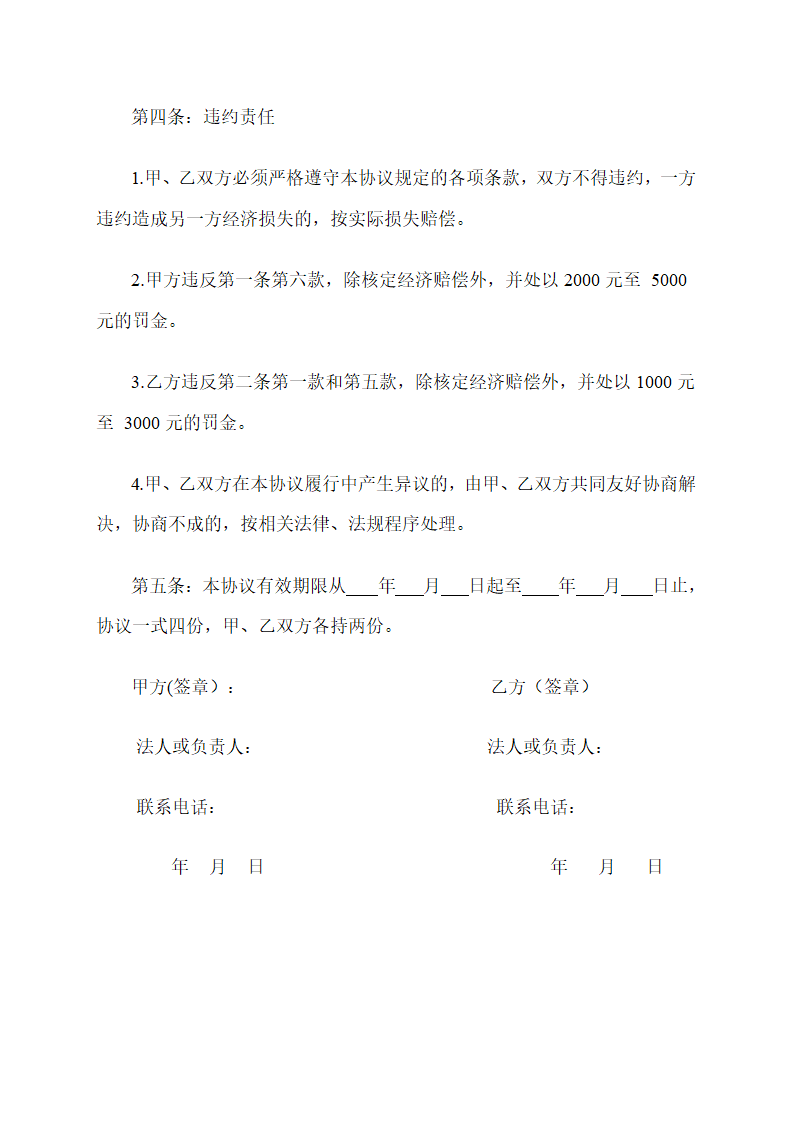 酒类代理协议第4页