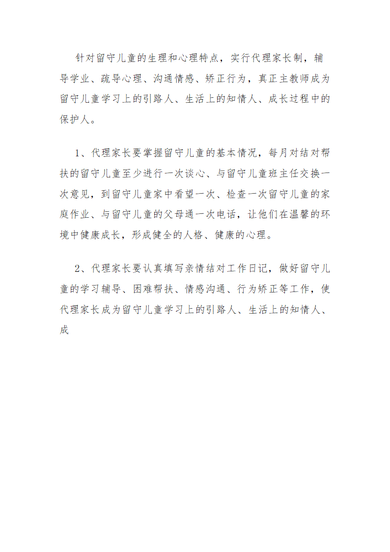 代理家长第2页