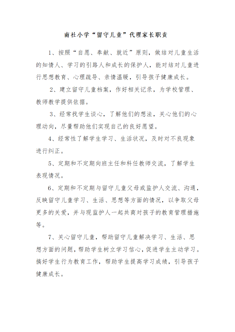 代理家长第3页