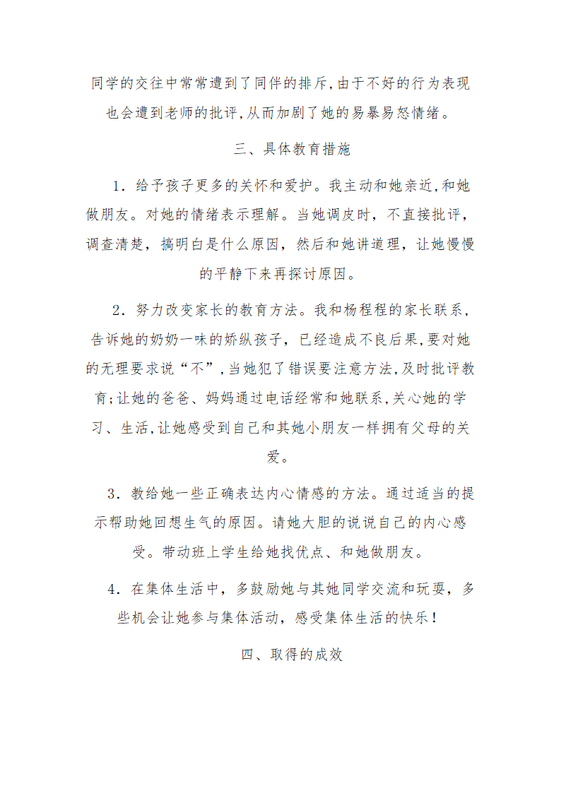 代理家长第5页