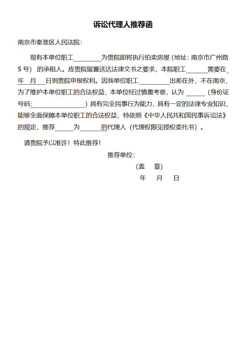 公民代理推荐函(公民代理)()