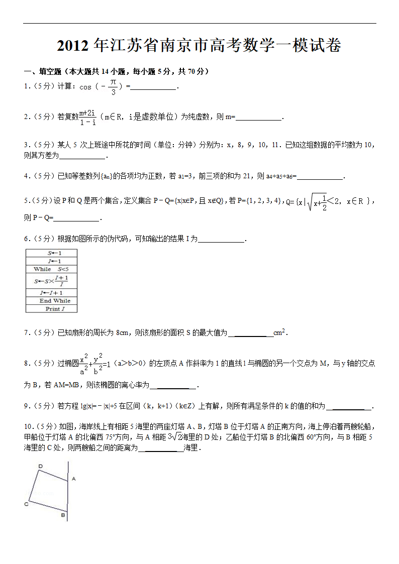 2012年江苏省南京市高考数学一模试卷第1页