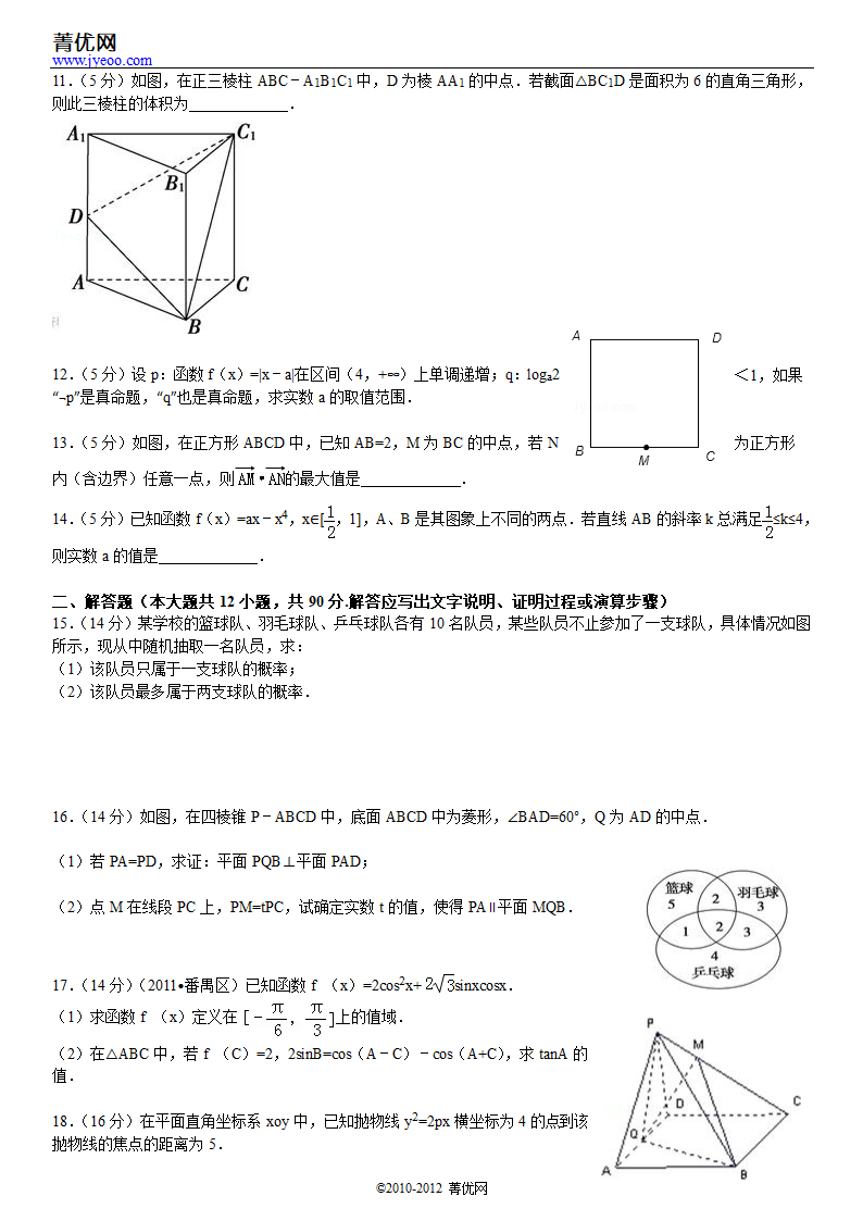 2012年江苏省南京市高考数学一模试卷第2页