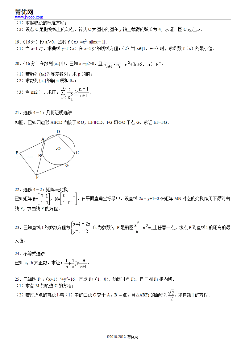 2012年江苏省南京市高考数学一模试卷第3页