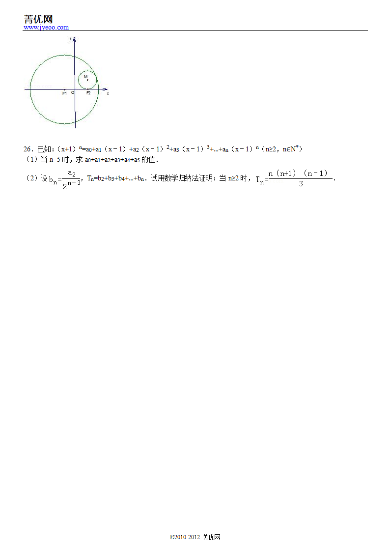 2012年江苏省南京市高考数学一模试卷第4页