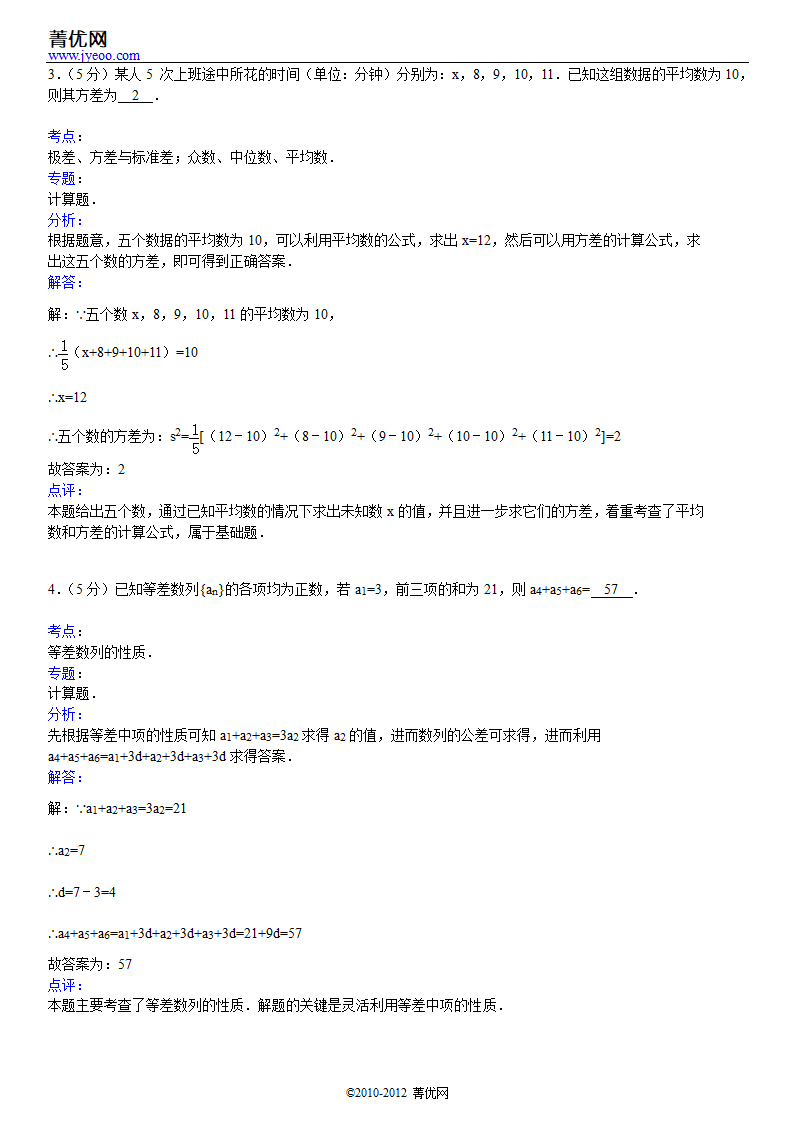 2012年江苏省南京市高考数学一模试卷第6页