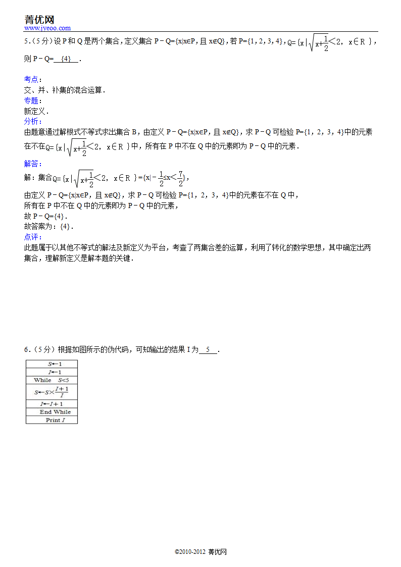 2012年江苏省南京市高考数学一模试卷第7页