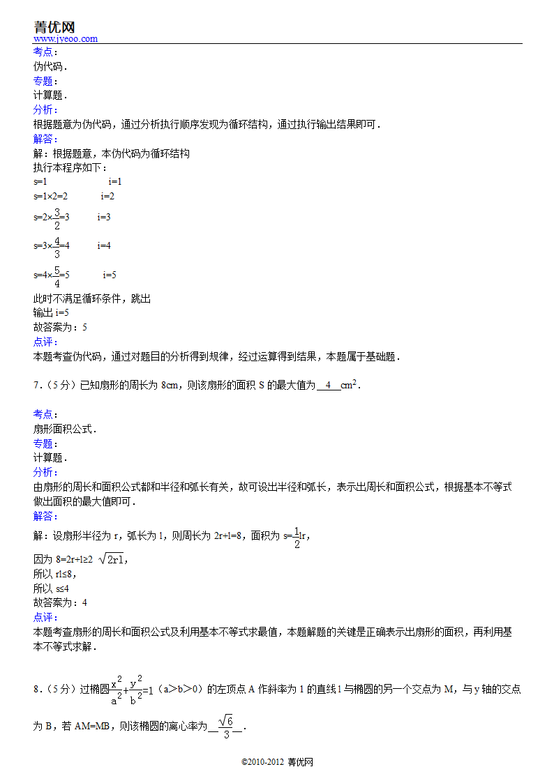 2012年江苏省南京市高考数学一模试卷第8页