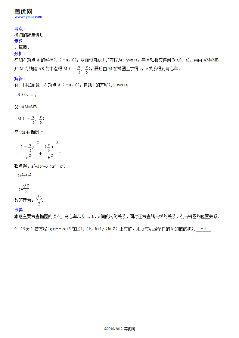 2012年江苏省南京市高考数学一模试卷第9页