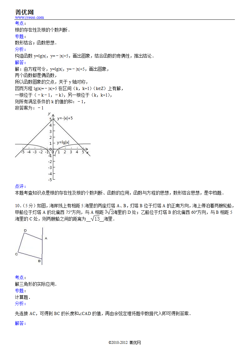 2012年江苏省南京市高考数学一模试卷第10页