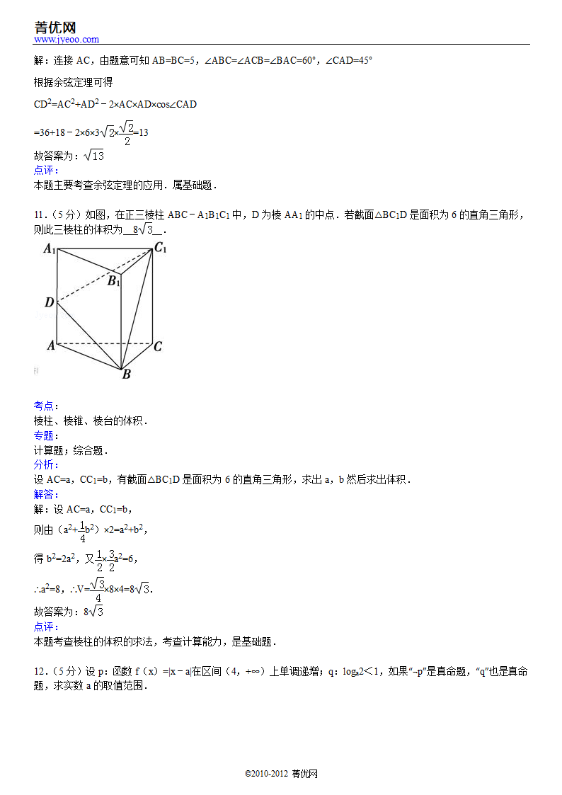 2012年江苏省南京市高考数学一模试卷第11页