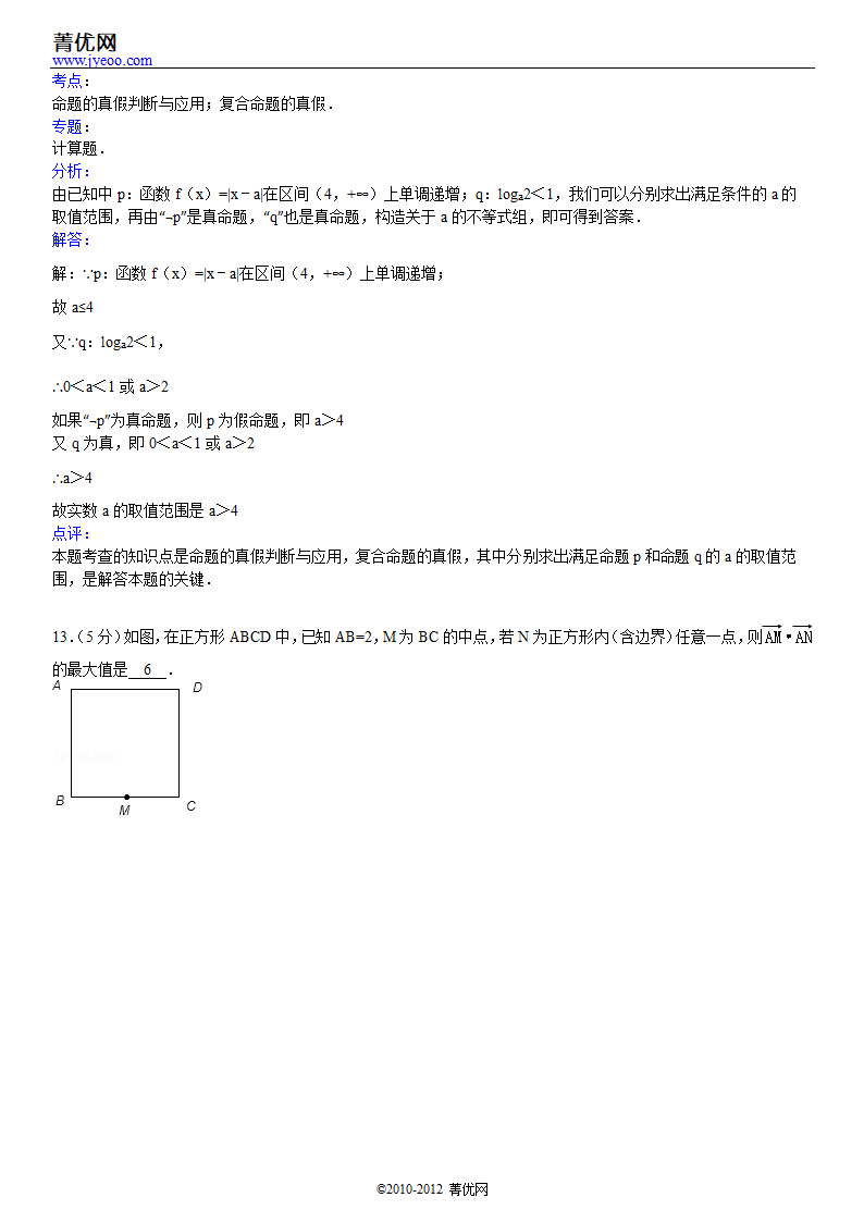 2012年江苏省南京市高考数学一模试卷第12页