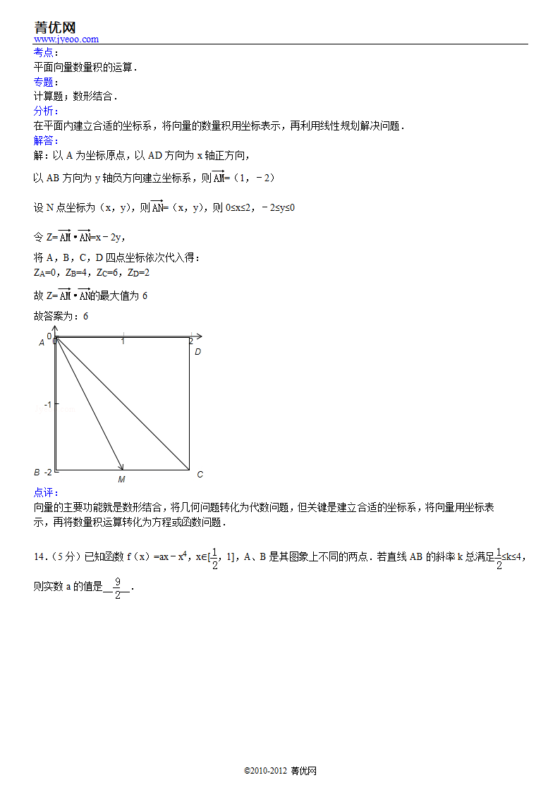 2012年江苏省南京市高考数学一模试卷第13页