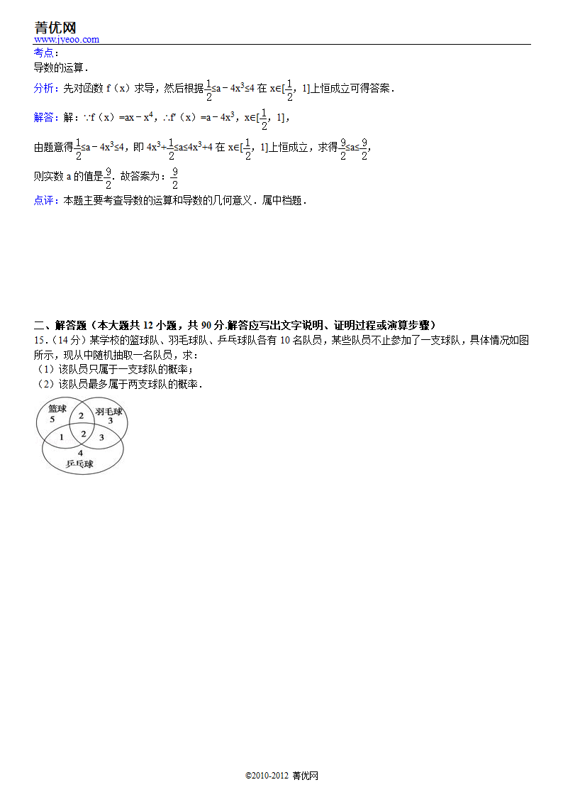 2012年江苏省南京市高考数学一模试卷第14页