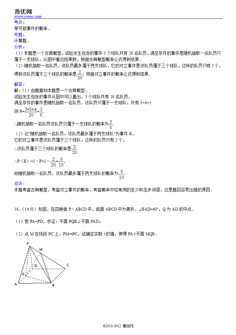 2012年江苏省南京市高考数学一模试卷第15页