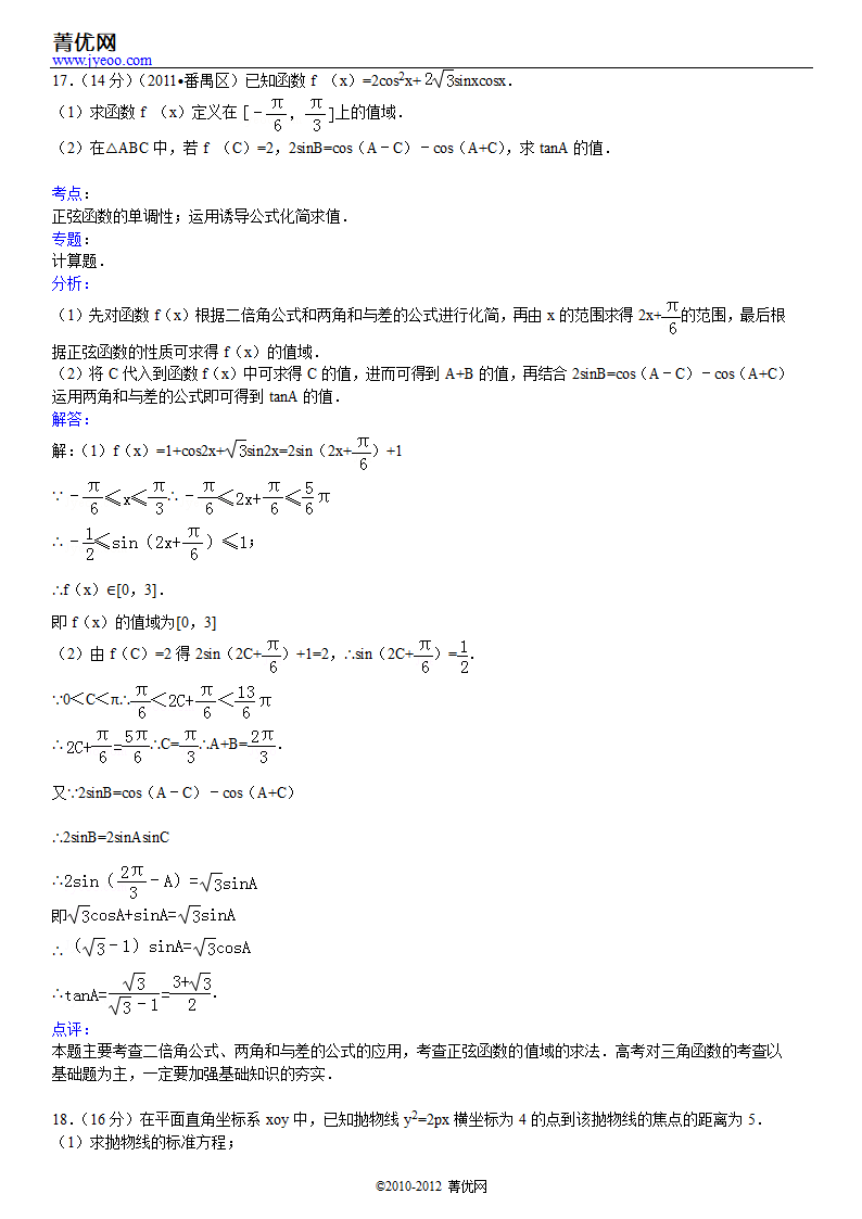 2012年江苏省南京市高考数学一模试卷第17页