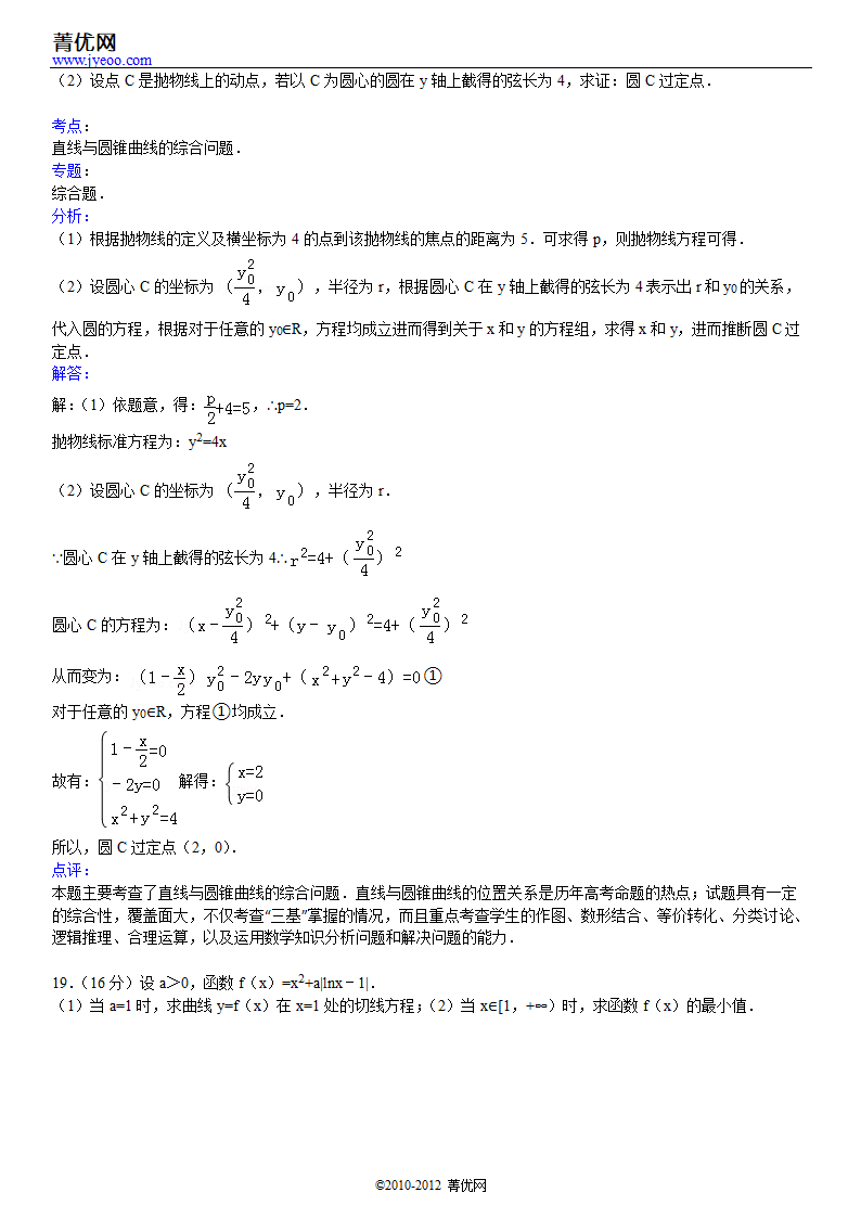 2012年江苏省南京市高考数学一模试卷第18页