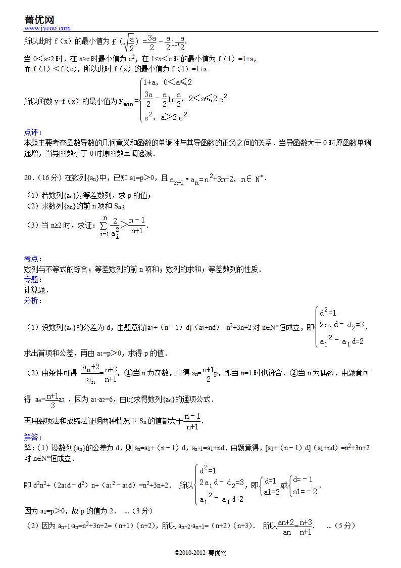 2012年江苏省南京市高考数学一模试卷第20页