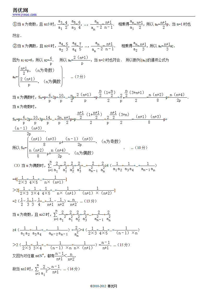 2012年江苏省南京市高考数学一模试卷第21页